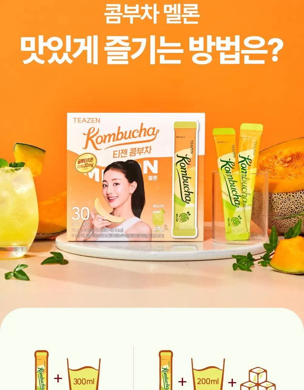 [올영 단독 선런칭] 티젠 콤부차 (자두/멜론) 10+2 기획 상세페이지 57